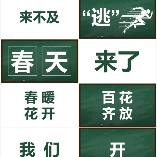 绿色黑板风新学期开学快闪PPT模板 绿色黑板风新学期开学快闪PPT模板