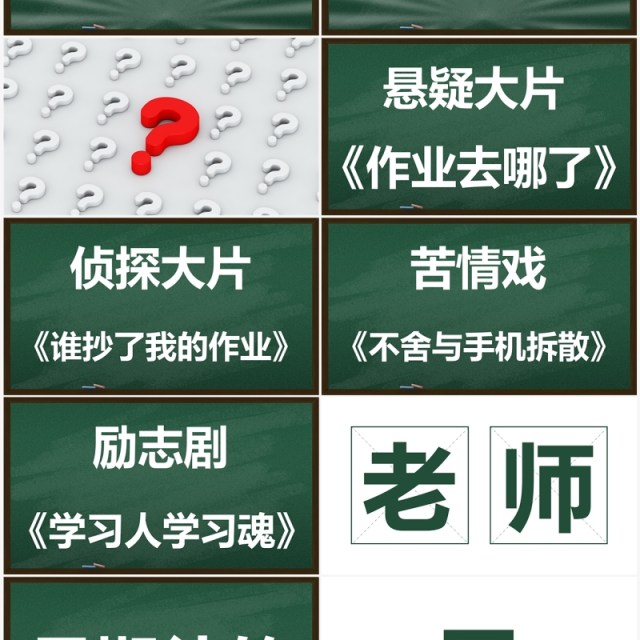 绿色黑板风新学期开学快闪PPT模板