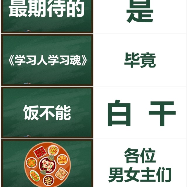 绿色黑板风新学期开学快闪PPT模板