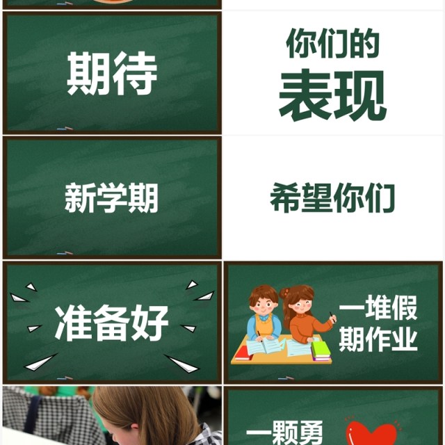 绿色黑板风新学期开学快闪PPT模板 绿色黑板风新学期开学快闪PPT模板