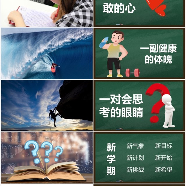 绿色黑板风新学期开学快闪PPT模板 绿色黑板风新学期开学快闪PPT模板