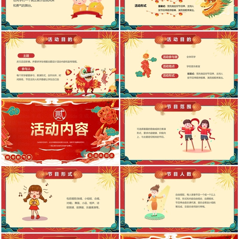 红色喜庆风庆元旦迎新年活动策划PPT模板