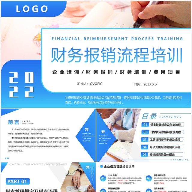 蓝色渐变企业财务报销流程培训PPT模板