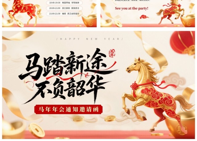 红色中国风2026马年年会邀请函PPT模板