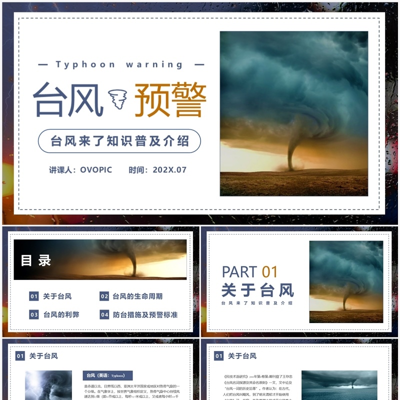 简约商务风台风来了预警知识普及PPT模版