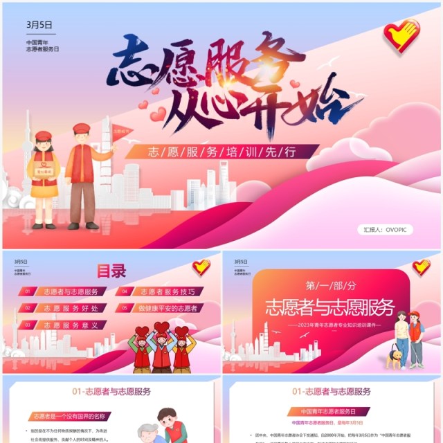 红色卡通风青年志愿者服务日PPT模板 红色卡通风青年志愿者服务日PPT模板