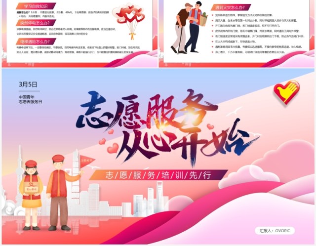 红色卡通风青年志愿者服务日PPT模板 红色卡通风青年志愿者服务日PPT模板