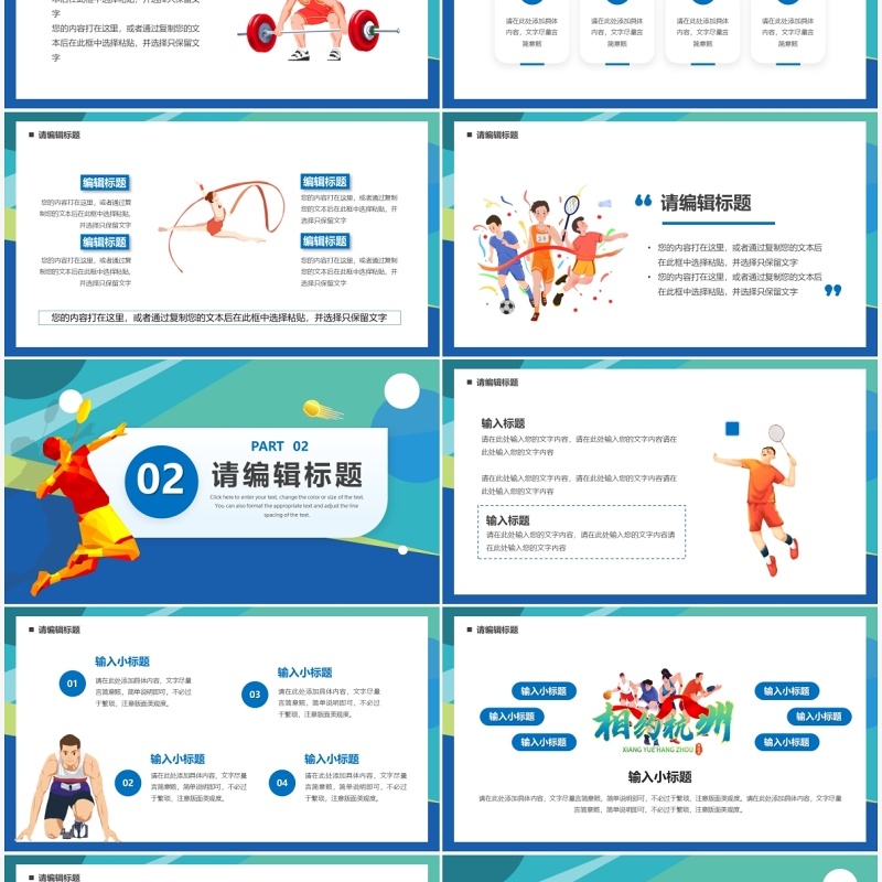 蓝色卡通相约2022杭州亚运会PPT模板