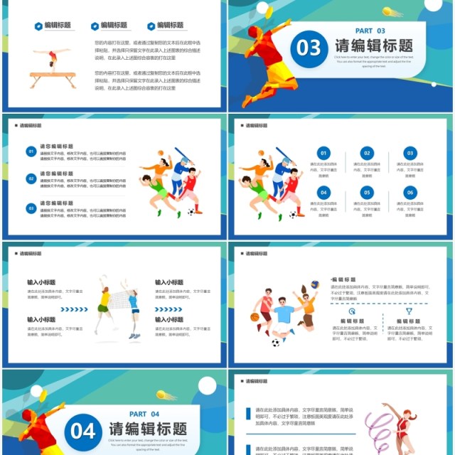 蓝色卡通相约2022杭州亚运会PPT模板 蓝色卡通相约2022杭州亚运会PPT模板