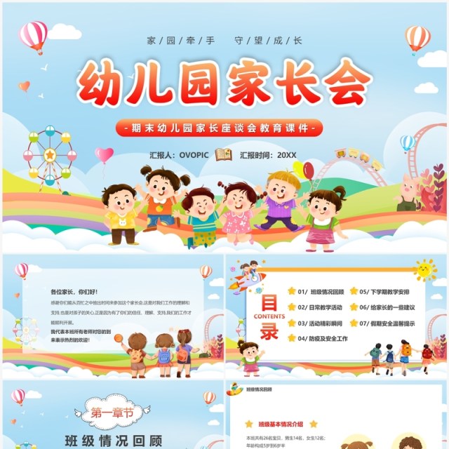 蓝色卡通幼儿园期末家长会PPT模板 蓝色卡通幼儿园期末家长会PPT模板