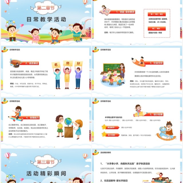 蓝色卡通幼儿园期末家长会PPT模板 蓝色卡通幼儿园期末家长会PPT模板