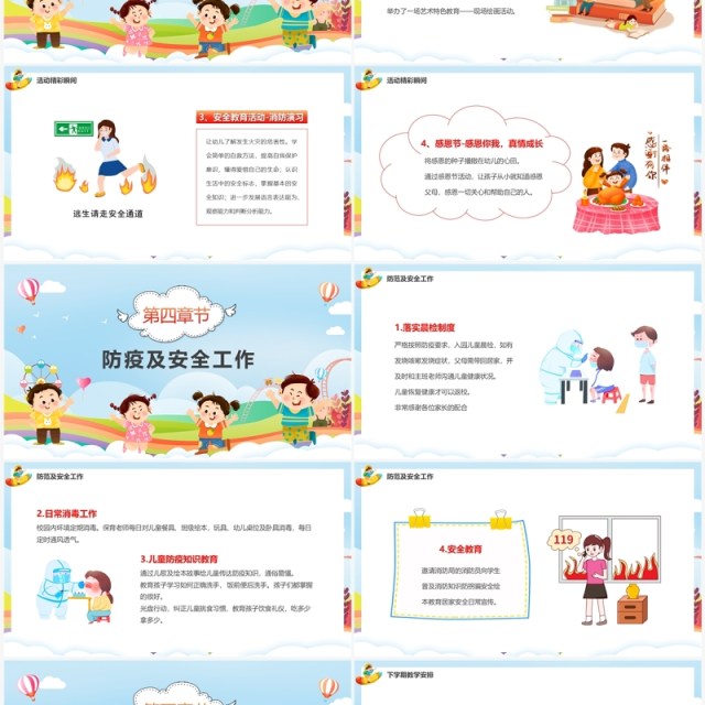 蓝色卡通幼儿园期末家长会PPT模板 蓝色卡通幼儿园期末家长会PPT模板