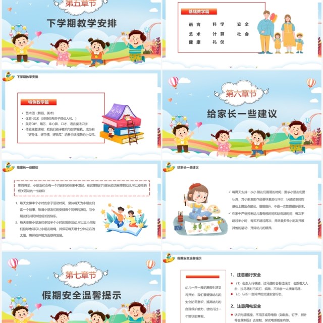蓝色卡通幼儿园期末家长会PPT模板 蓝色卡通幼儿园期末家长会PPT模板