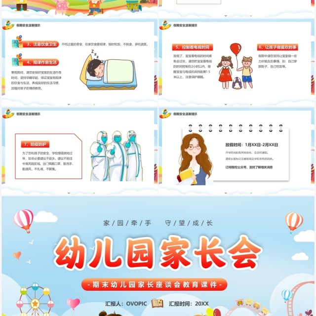 蓝色卡通幼儿园期末家长会PPT模板 蓝色卡通幼儿园期末家长会PPT模板
