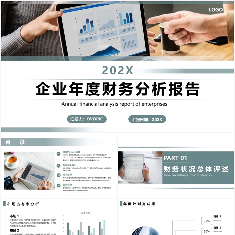 简约创意企业年度财务分析报告PPT模板