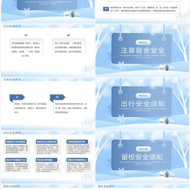 蓝色简约大学生寒假安全教育宣传PPT模板