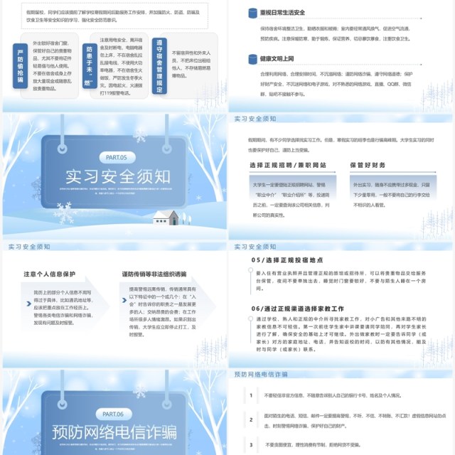 蓝色简约大学生寒假安全教育宣传PPT模板 蓝色简约大学生寒假安全教育宣传PPT模板