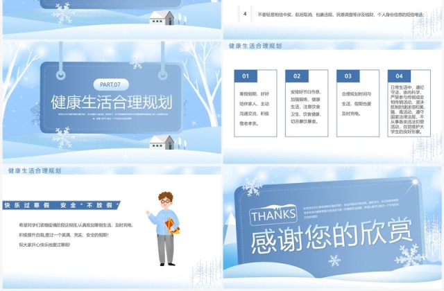 蓝色简约大学生寒假安全教育宣传PPT模板 蓝色简约大学生寒假安全教育宣传PPT模板