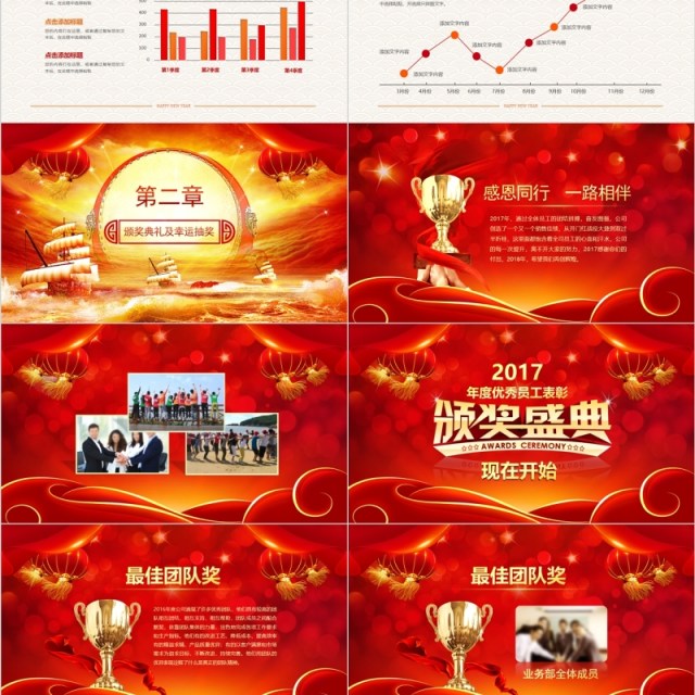 大气精美扬帆起航赢战狗年企业年会ppt 大气精美扬帆起航赢战狗年企业年会ppt