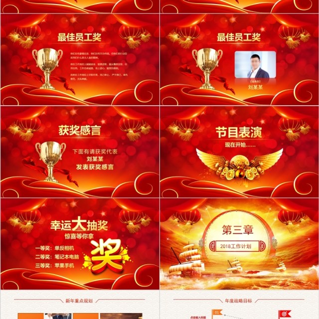大气精美扬帆起航赢战狗年企业年会ppt 大气精美扬帆起航赢战狗年企业年会ppt