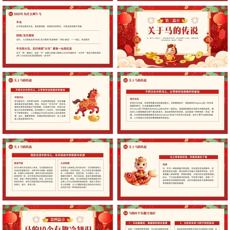 红色中国风2026了解不一样的马年PPT模板