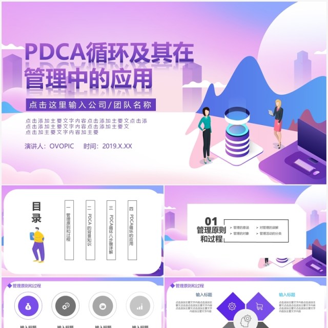 微粒体PDCA循环及其管理学习PPT模板 微粒体PDCA循环及其管理学习PPT模板