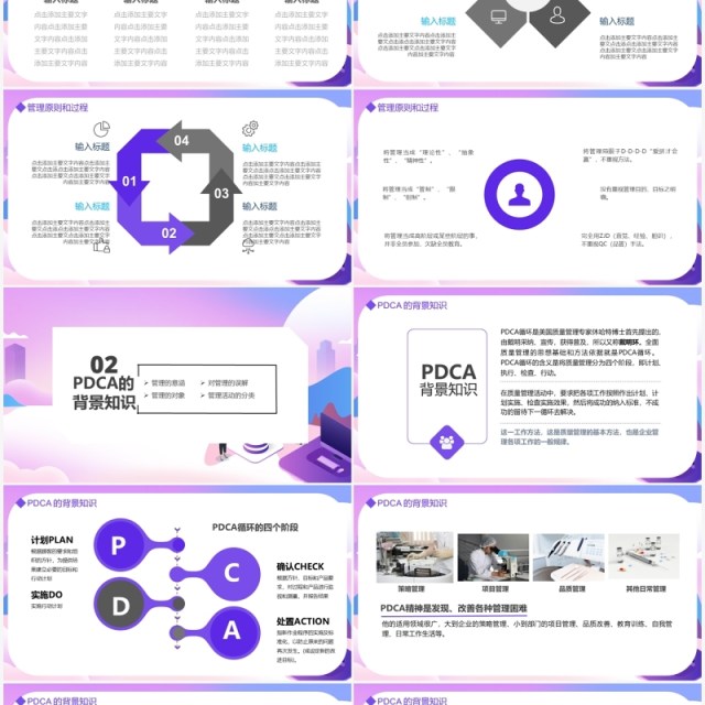 微粒体PDCA循环及其管理学习PPT模板 微粒体PDCA循环及其管理学习PPT模板