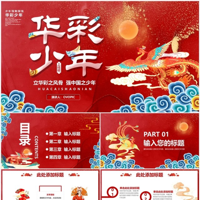 红色中国风华彩少年国风活动策划PPT模板 红色中国风华彩少年国风活动策划PPT模板