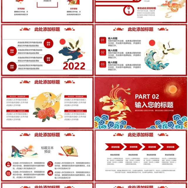 红色中国风华彩少年国风活动策划PPT模板 红色中国风华彩少年国风活动策划PPT模板