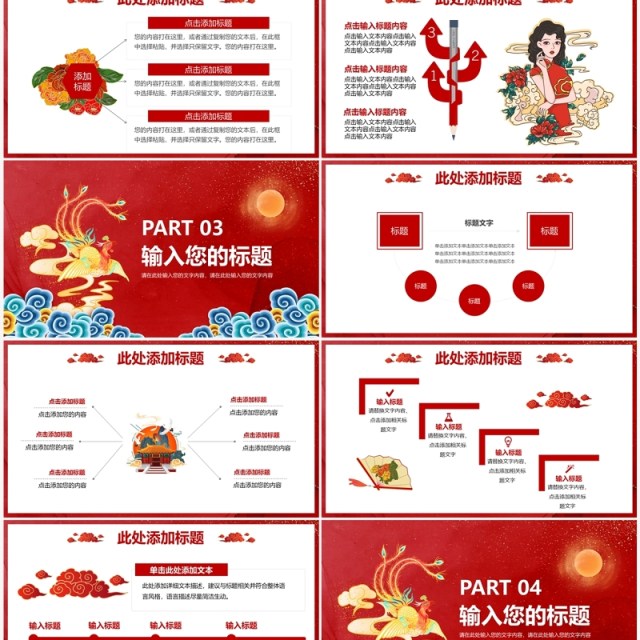 红色中国风华彩少年国风活动策划PPT模板 红色中国风华彩少年国风活动策划PPT模板