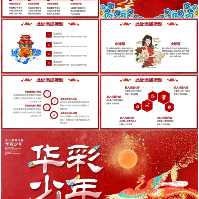 红色中国风华彩少年国风活动策划PPT模板 红色中国风华彩少年国风活动策划PPT模板