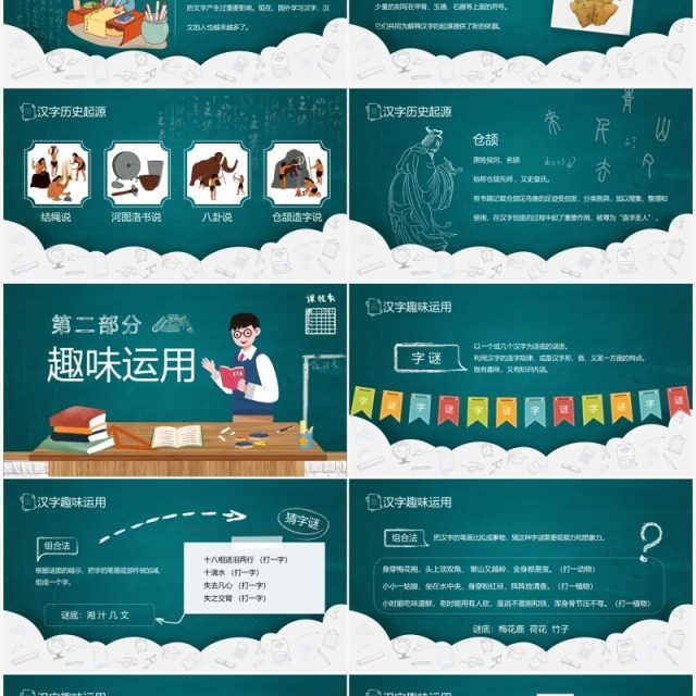 绿色黑板风有趣的汉字教育课件PPT模板 绿色黑板风有趣的汉字教育课件PPT模板