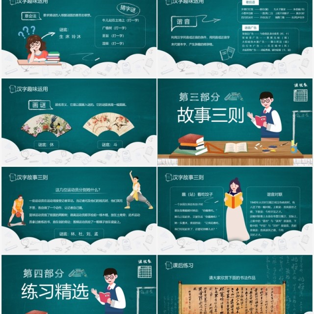 绿色黑板风有趣的汉字教育课件PPT模板 绿色黑板风有趣的汉字教育课件PPT模板