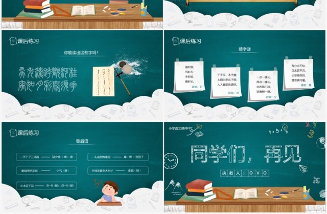 绿色黑板风有趣的汉字教育课件PPT模板 绿色黑板风有趣的汉字教育课件PPT模板