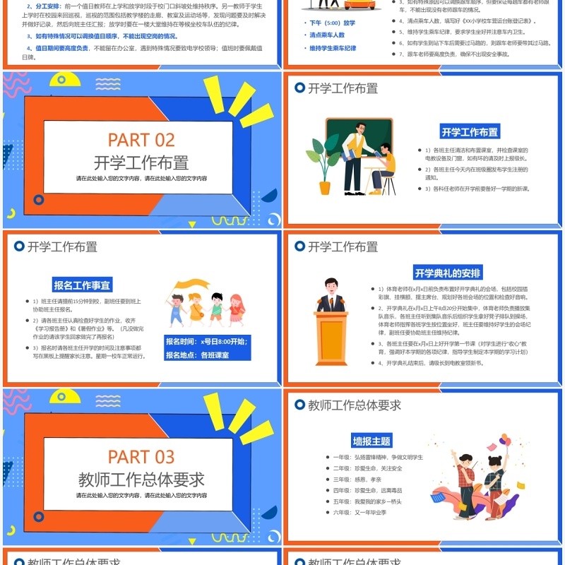 卡通新学期教师工作会议PPT模板