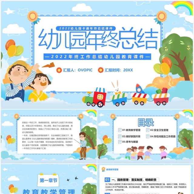 蓝色卡通幼儿园年终总结PPT动态模板 蓝色卡通幼儿园年终总结PPT动态模板