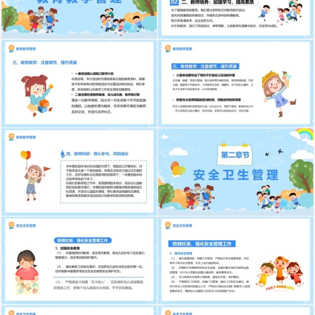 蓝色卡通幼儿园年终总结PPT动态模板 蓝色卡通幼儿园年终总结PPT动态模板