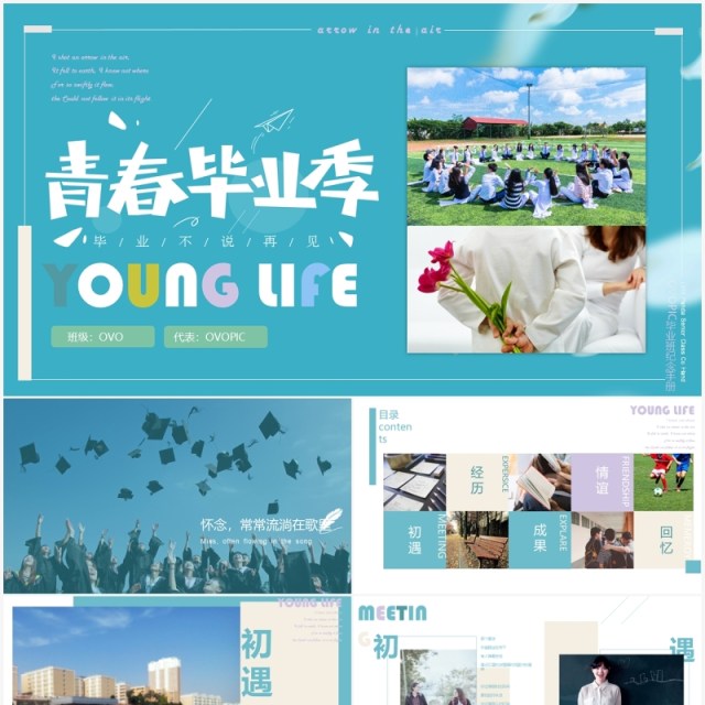 蓝色清新青春毕业季相册PPT模板 蓝色清新青春毕业季相册PPT模板