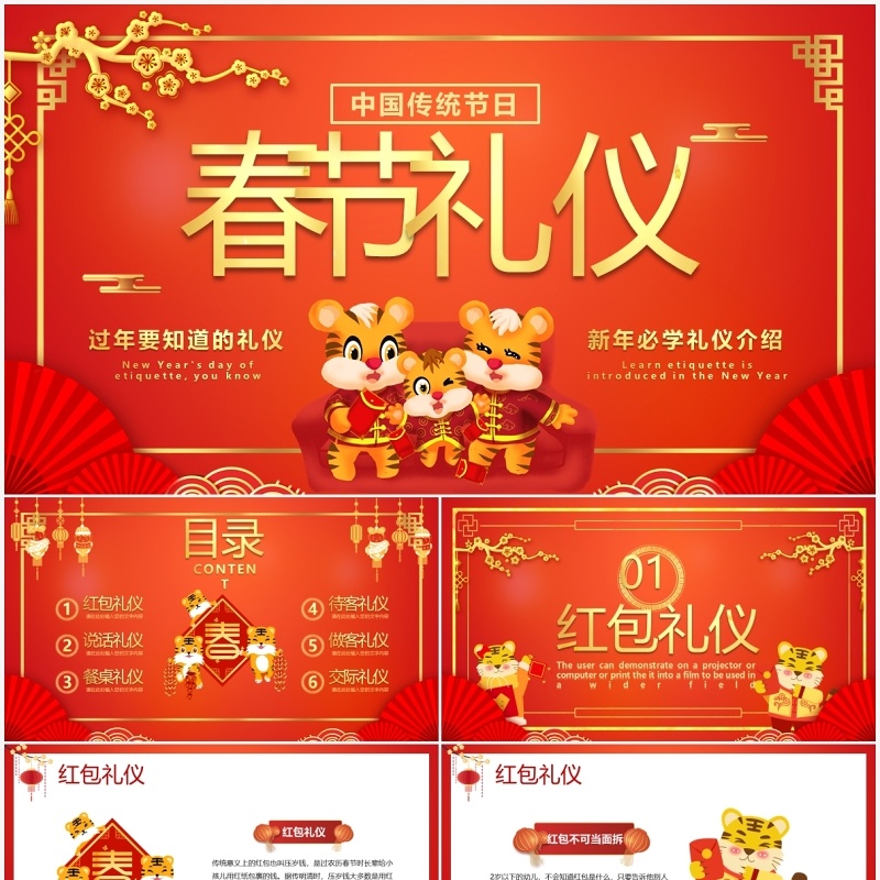 红色中国风新年春节礼仪PPT动态模板