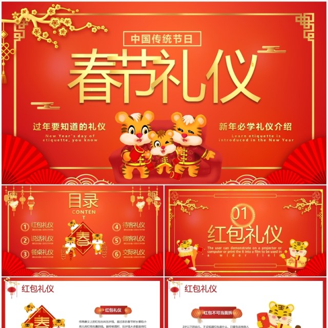 红色中国风新年春节礼仪PPT动态模板 红色中国风新年春节礼仪PPT动态模板