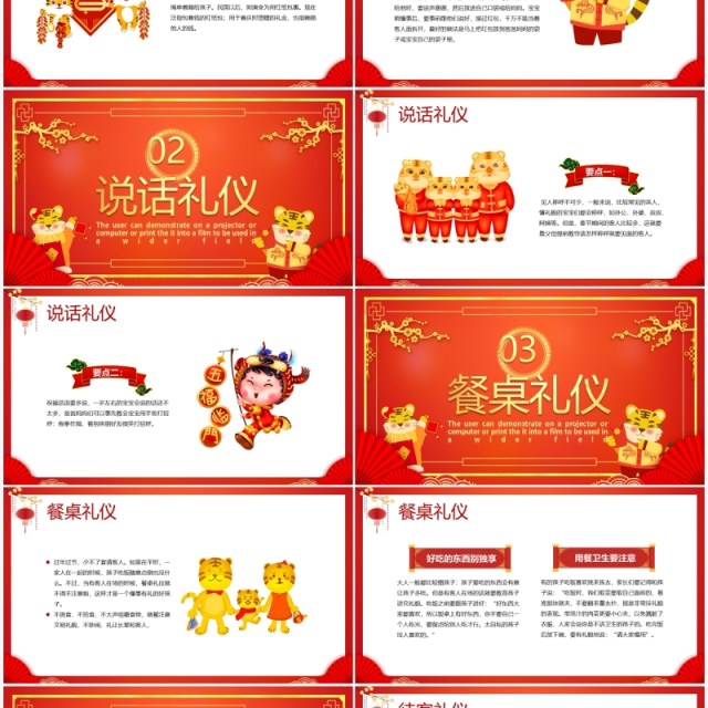 红色中国风新年春节礼仪PPT动态模板 红色中国风新年春节礼仪PPT动态模板