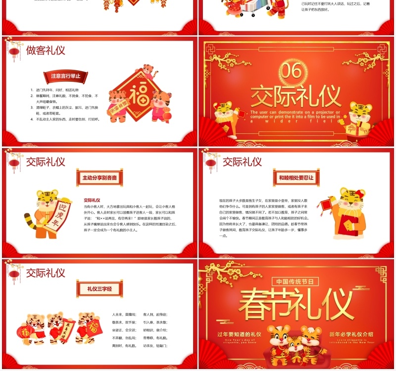 红色中国风新年春节礼仪PPT动态模板