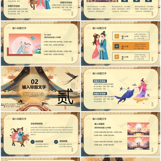 黄色中国风传统节日七夕节活动策划PPT模板 黄色中国风传统节日七夕节活动策划PPT模板
