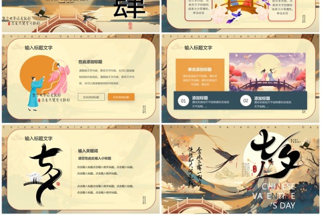 黄色中国风传统节日七夕节活动策划PPT模板 黄色中国风传统节日七夕节活动策划PPT模板