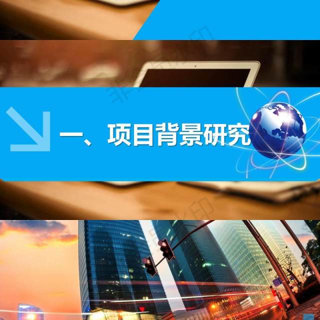 蓝色互联网科技软件信息工程商务营销PPT