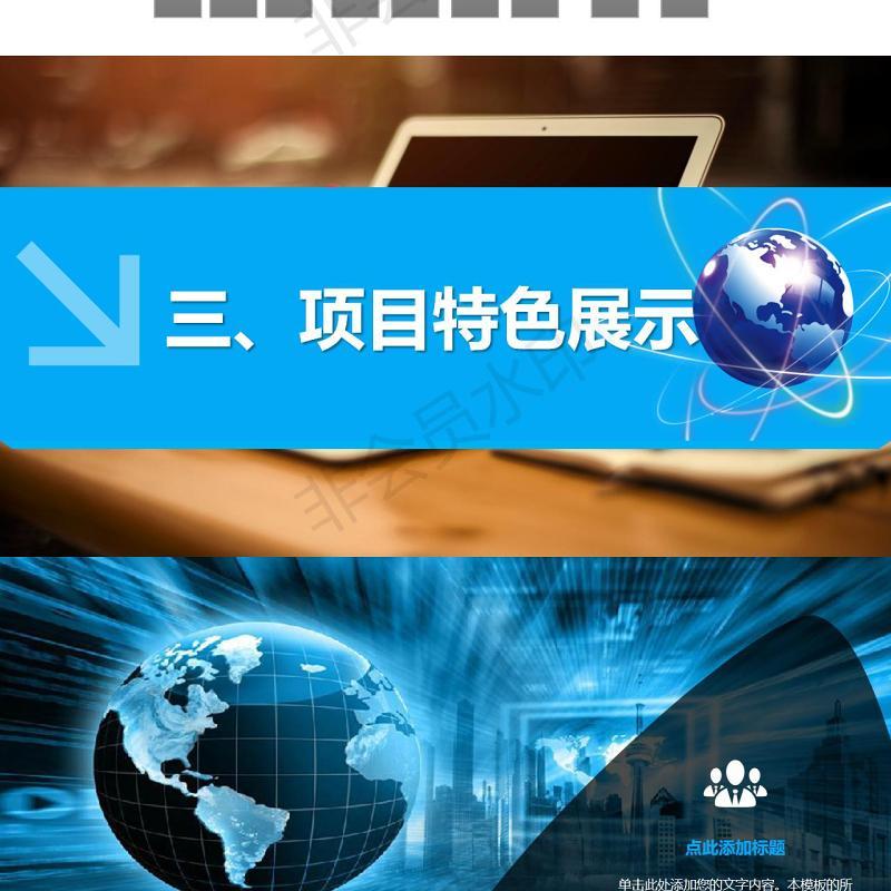 蓝色互联网科技软件信息工程商务营销PPT