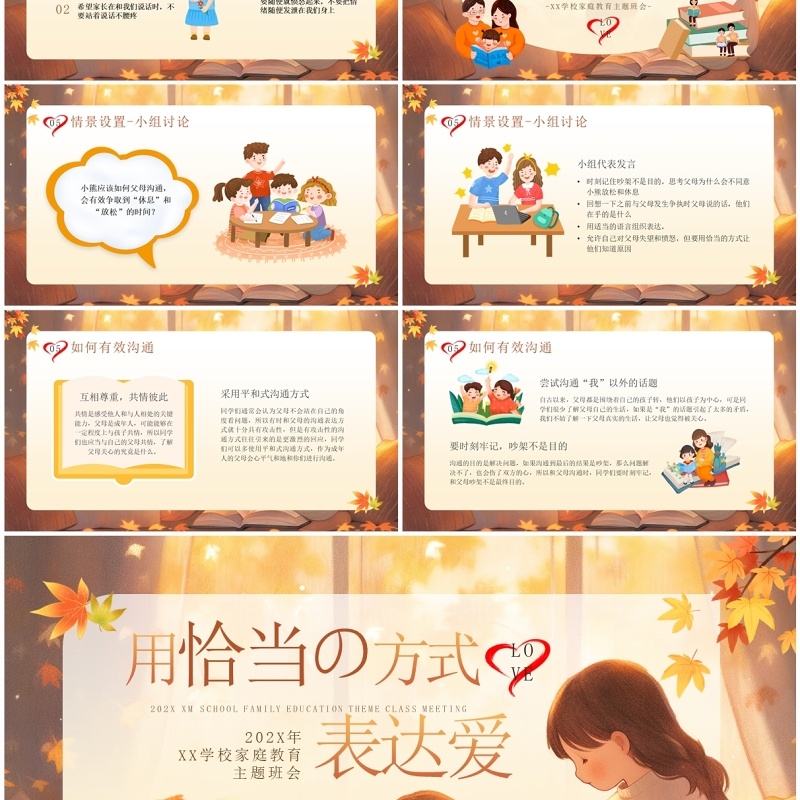 棕色插画风用恰当的方式表达爱PPT模板