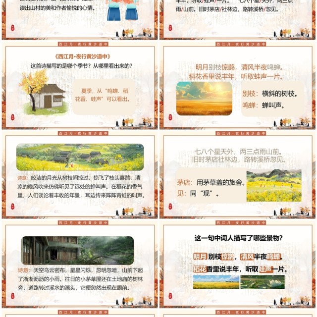 黄色中国风西江月夜行黄沙道中课件PPT模板 黄色中国风西江月夜行黄沙道中课件PPT模板