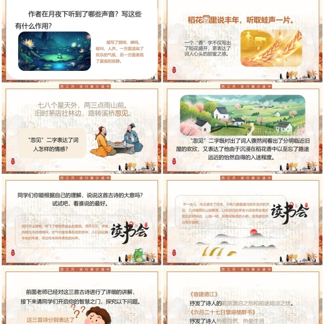 黄色中国风西江月夜行黄沙道中课件PPT模板 黄色中国风西江月夜行黄沙道中课件PPT模板