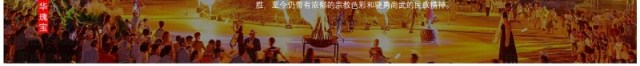 棕色简约风民俗文化彝族火把节PPT模板 棕色简约风民俗文化彝族火把节PPT模板